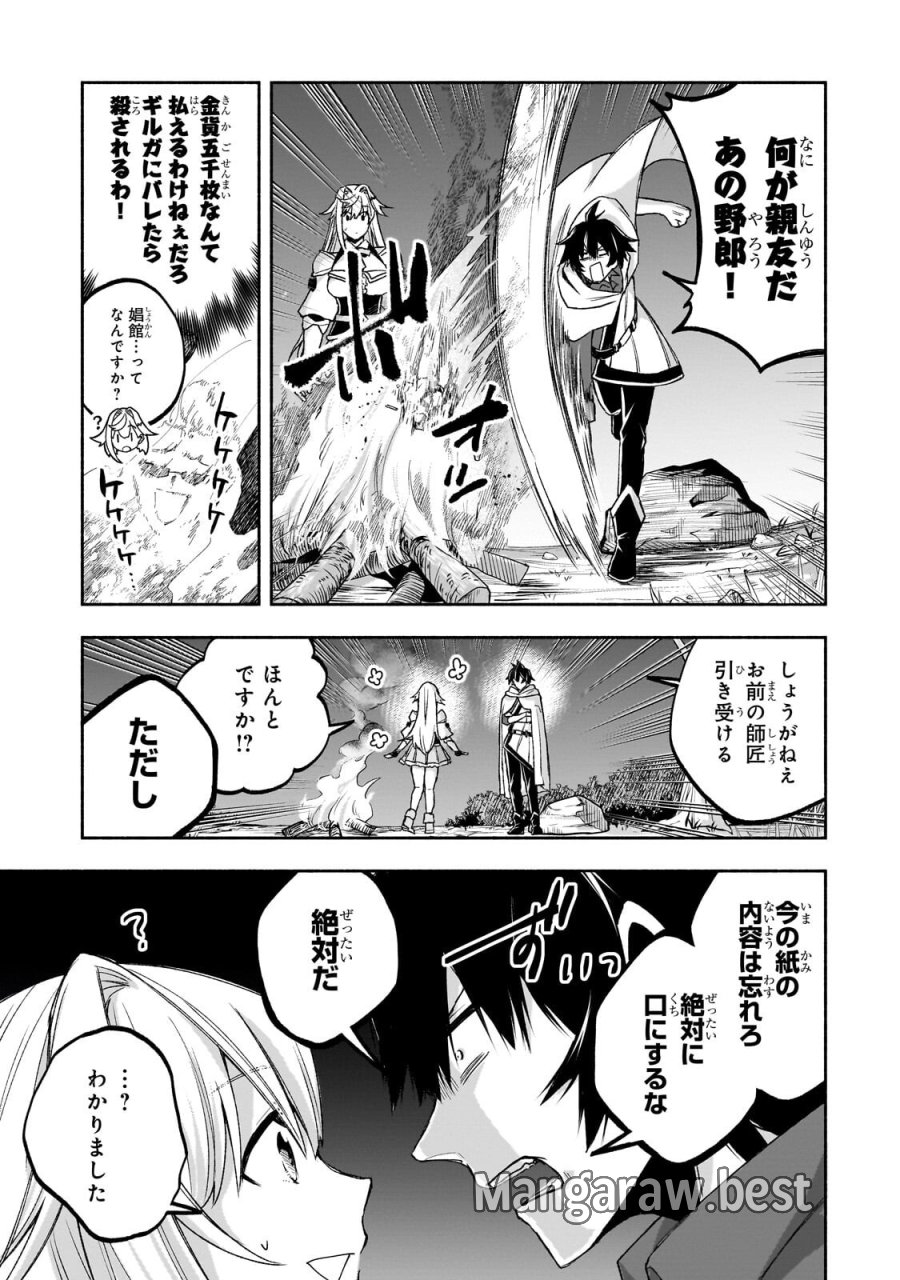 脇役剣聖のそこそこ平穏な日常。たまに冒険、そして英雄譚。～自称やる気ゼロのおっさんですが、レアスキル持ちの美少女たちが放っておいてくれません～ 第3.1話 - Page 9