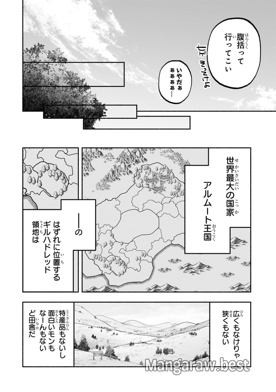 脇役剣聖のそこそこ平穏な日常。たまに冒険、そして英雄譚。～自称やる気ゼロのおっさんですが、レアスキル持ちの美少女たちが放っておいてくれません～ 第1話 - Page 10