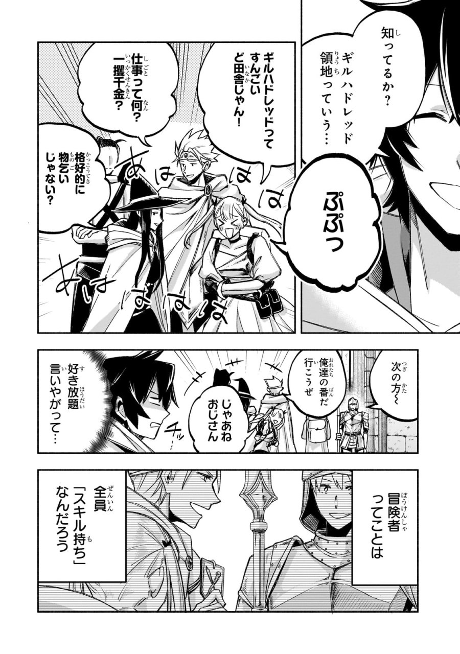 脇役剣聖のそこそこ平穏な日常。たまに冒険、そして英雄譚。～自称やる気ゼロのおっさんですが、レアスキル持ちの美少女たちが放っておいてくれません～ 第1話 - Page 14