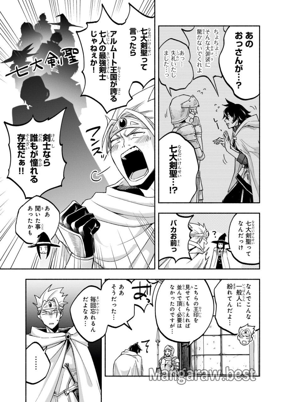 脇役剣聖のそこそこ平穏な日常。たまに冒険、そして英雄譚。～自称やる気ゼロのおっさんですが、レアスキル持ちの美少女たちが放っておいてくれません～ 第1話 - Page 17