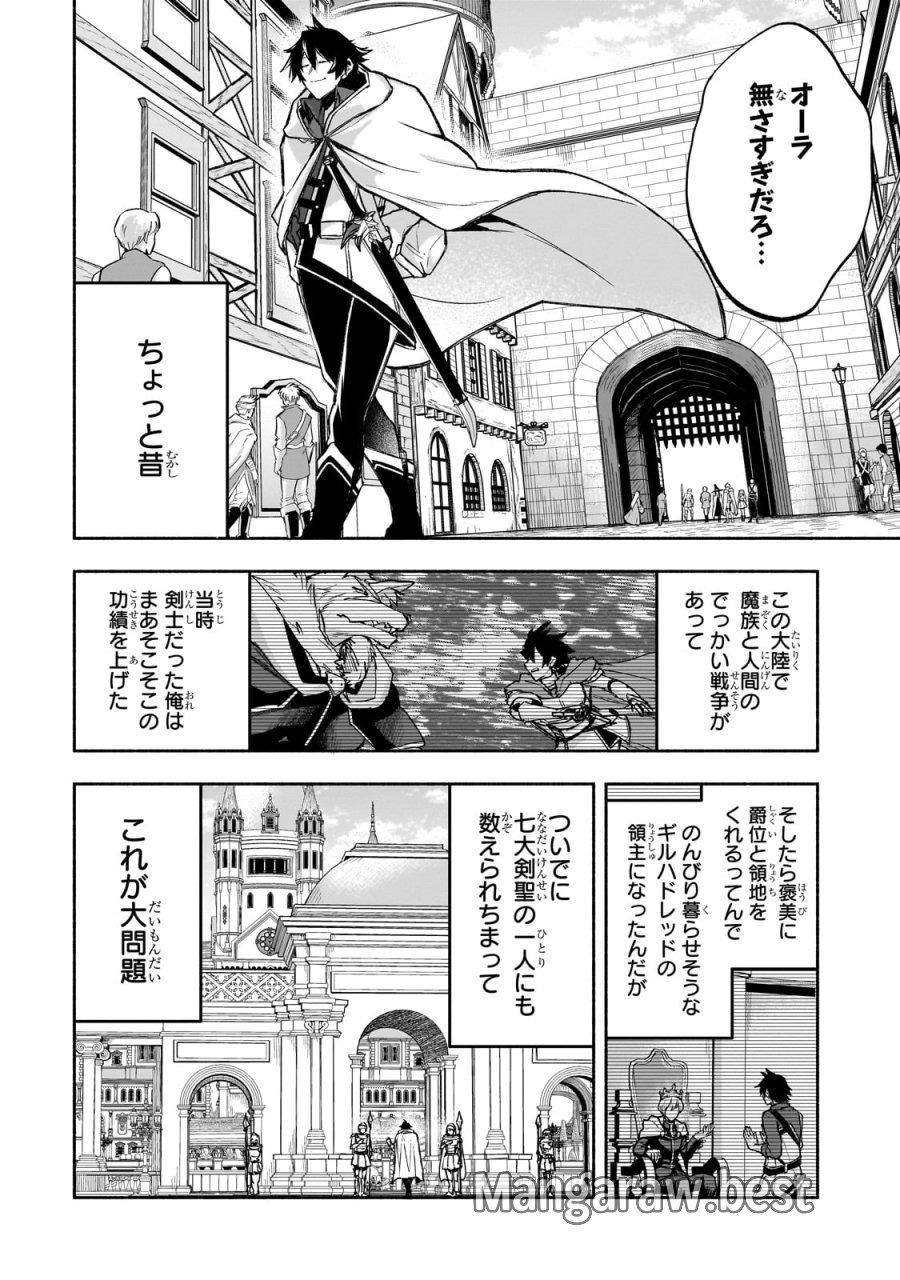 脇役剣聖のそこそこ平穏な日常。たまに冒険、そして英雄譚。～自称やる気ゼロのおっさんですが、レアスキル持ちの美少女たちが放っておいてくれません～ 第1話 - Page 18