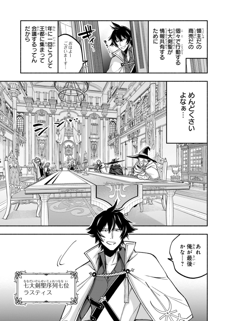 脇役剣聖のそこそこ平穏な日常。たまに冒険、そして英雄譚。～自称やる気ゼロのおっさんですが、レアスキル持ちの美少女たちが放っておいてくれません～ 第1話 - Page 19