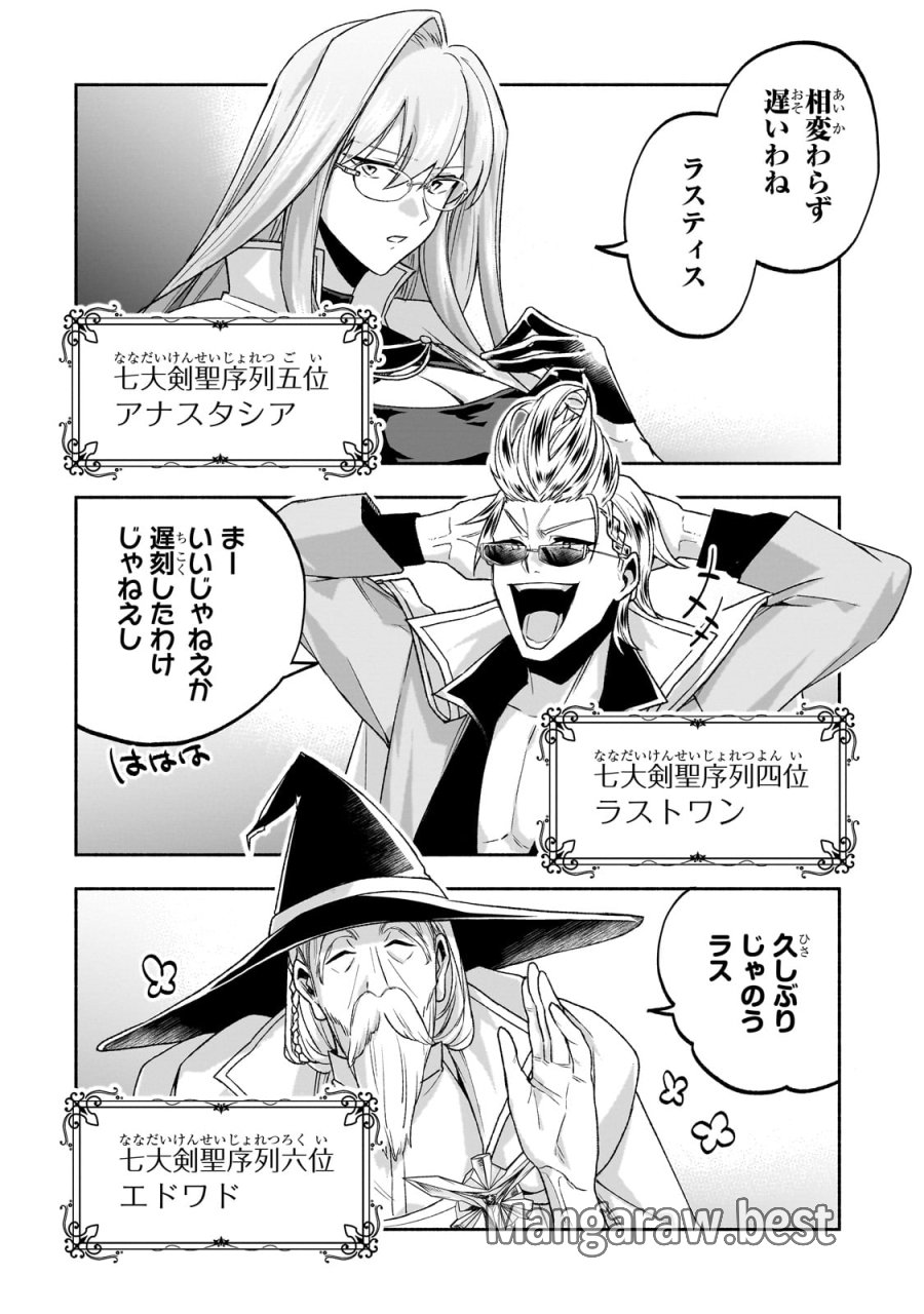 脇役剣聖のそこそこ平穏な日常。たまに冒険、そして英雄譚。～自称やる気ゼロのおっさんですが、レアスキル持ちの美少女たちが放っておいてくれません～ 第1話 - Page 20