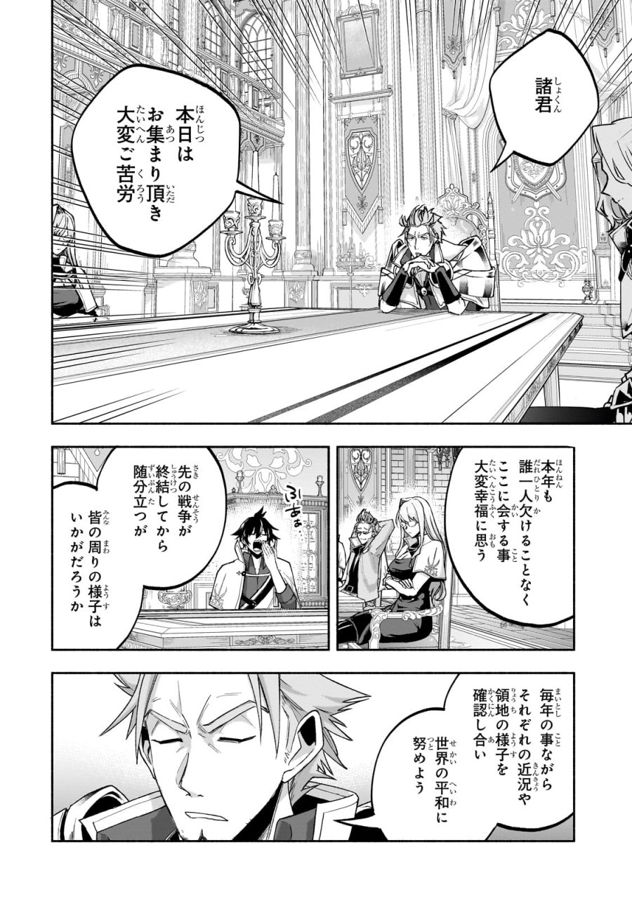 脇役剣聖のそこそこ平穏な日常。たまに冒険、そして英雄譚。～自称やる気ゼロのおっさんですが、レアスキル持ちの美少女たちが放っておいてくれません～ 第1話 - Page 22