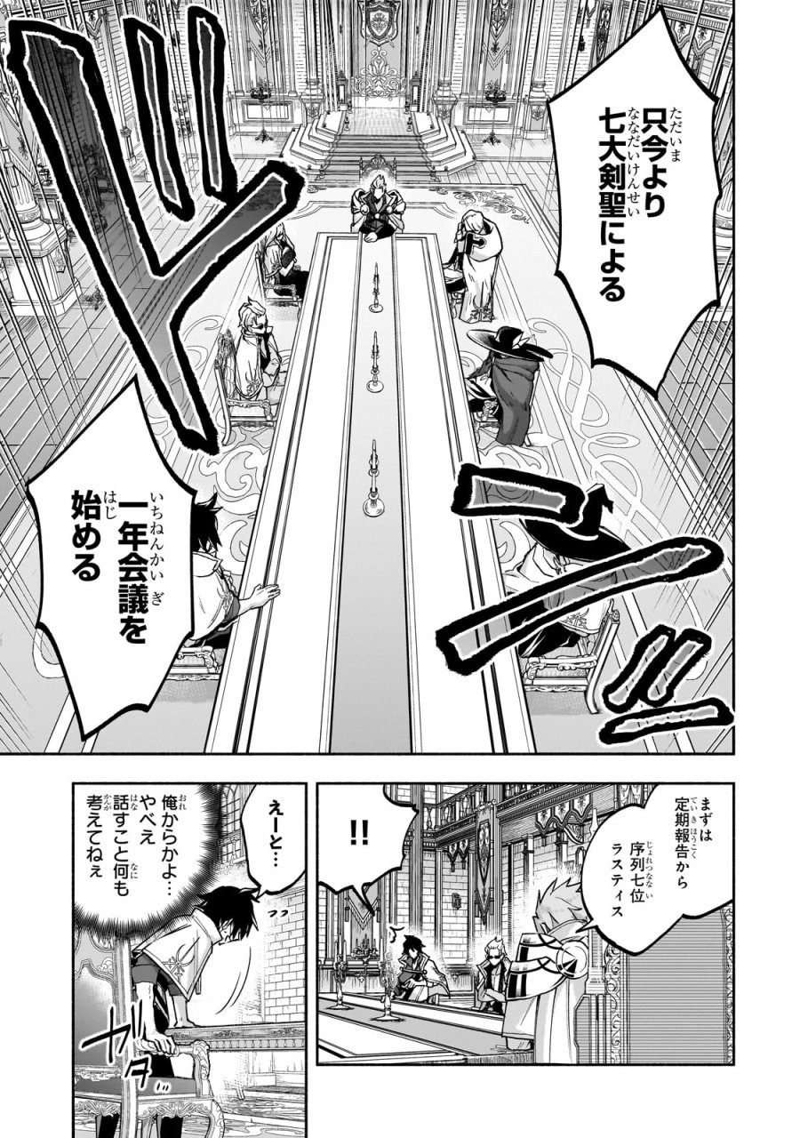 脇役剣聖のそこそこ平穏な日常。たまに冒険、そして英雄譚。～自称やる気ゼロのおっさんですが、レアスキル持ちの美少女たちが放っておいてくれません～ 第1話 - Page 23