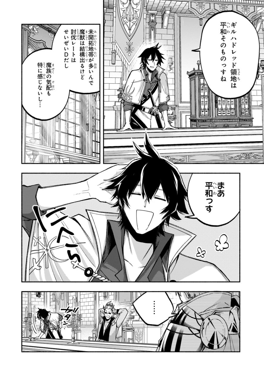 脇役剣聖のそこそこ平穏な日常。たまに冒険、そして英雄譚。～自称やる気ゼロのおっさんですが、レアスキル持ちの美少女たちが放っておいてくれません～ 第1話 - Page 24
