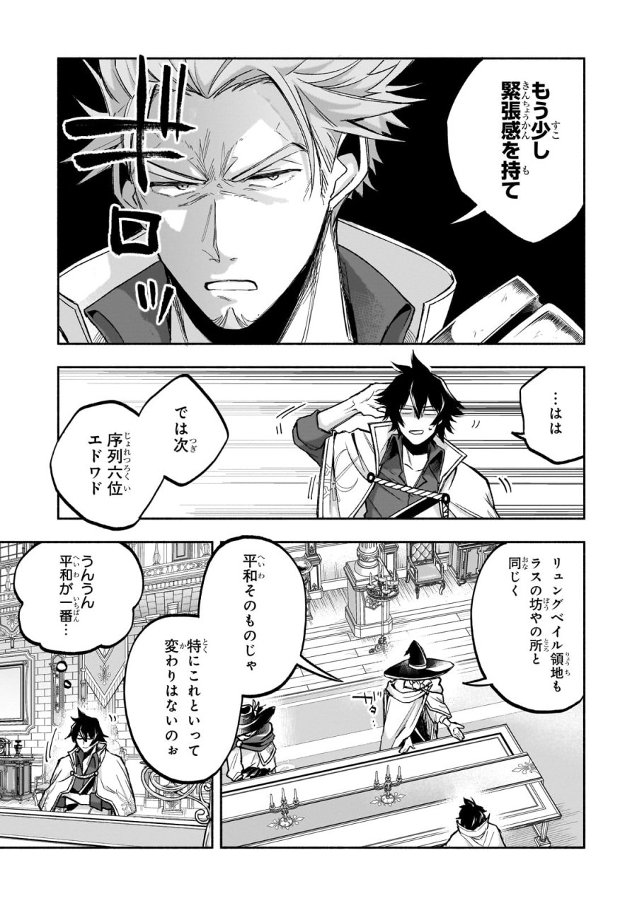脇役剣聖のそこそこ平穏な日常。たまに冒険、そして英雄譚。～自称やる気ゼロのおっさんですが、レアスキル持ちの美少女たちが放っておいてくれません～ 第1話 - Page 25