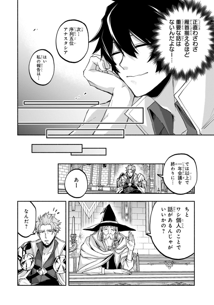 脇役剣聖のそこそこ平穏な日常。たまに冒険、そして英雄譚。～自称やる気ゼロのおっさんですが、レアスキル持ちの美少女たちが放っておいてくれません～ 第1話 - Page 26