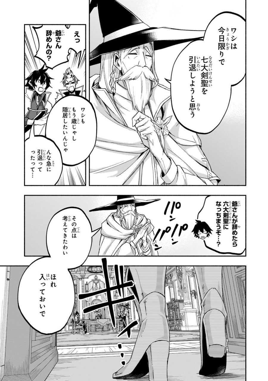 脇役剣聖のそこそこ平穏な日常。たまに冒険、そして英雄譚。～自称やる気ゼロのおっさんですが、レアスキル持ちの美少女たちが放っておいてくれません～ 第1話 - Page 27
