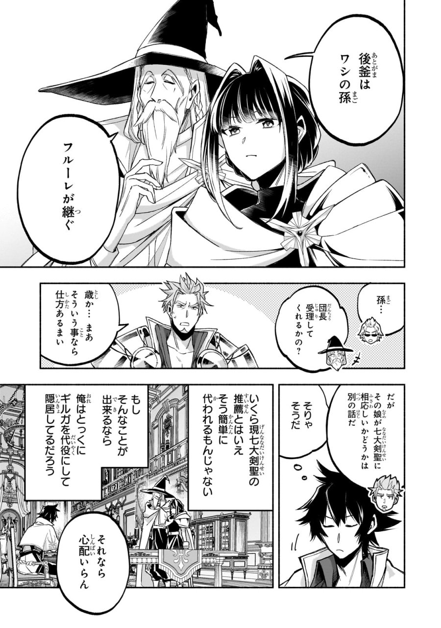 脇役剣聖のそこそこ平穏な日常。たまに冒険、そして英雄譚。～自称やる気ゼロのおっさんですが、レアスキル持ちの美少女たちが放っておいてくれません～ 第1話 - Page 29