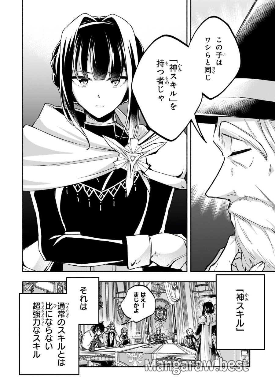 脇役剣聖のそこそこ平穏な日常。たまに冒険、そして英雄譚。～自称やる気ゼロのおっさんですが、レアスキル持ちの美少女たちが放っておいてくれません～ 第1話 - Page 30