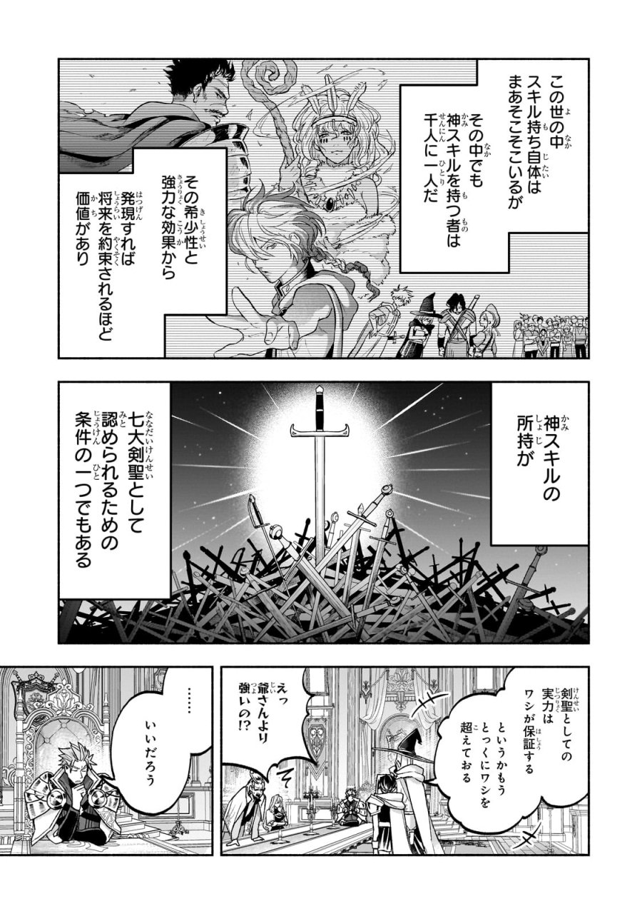 脇役剣聖のそこそこ平穏な日常。たまに冒険、そして英雄譚。～自称やる気ゼロのおっさんですが、レアスキル持ちの美少女たちが放っておいてくれません～ 第1話 - Page 31