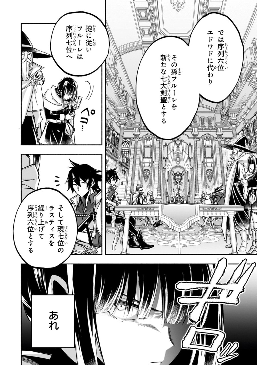 脇役剣聖のそこそこ平穏な日常。たまに冒険、そして英雄譚。～自称やる気ゼロのおっさんですが、レアスキル持ちの美少女たちが放っておいてくれません～ 第1話 - Page 32