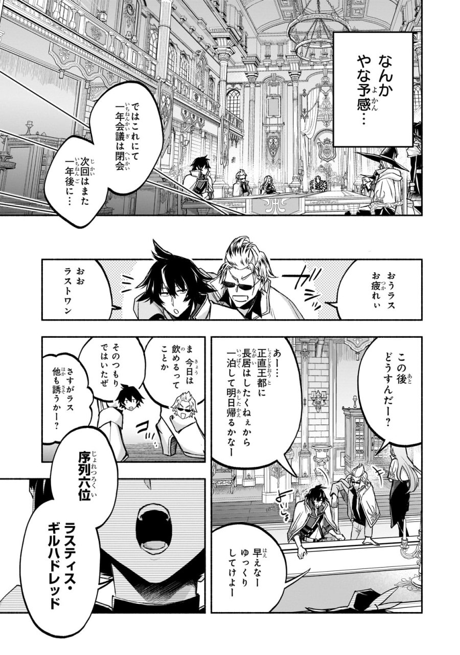 脇役剣聖のそこそこ平穏な日常。たまに冒険、そして英雄譚。～自称やる気ゼロのおっさんですが、レアスキル持ちの美少女たちが放っておいてくれません～ 第1話 - Page 33