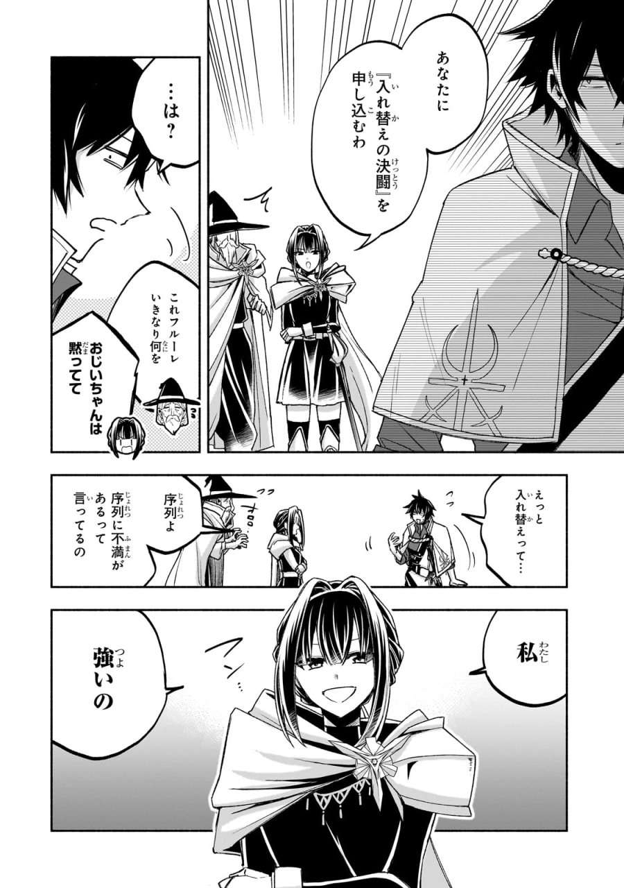脇役剣聖のそこそこ平穏な日常。たまに冒険、そして英雄譚。～自称やる気ゼロのおっさんですが、レアスキル持ちの美少女たちが放っておいてくれません～ 第1話 - Page 34