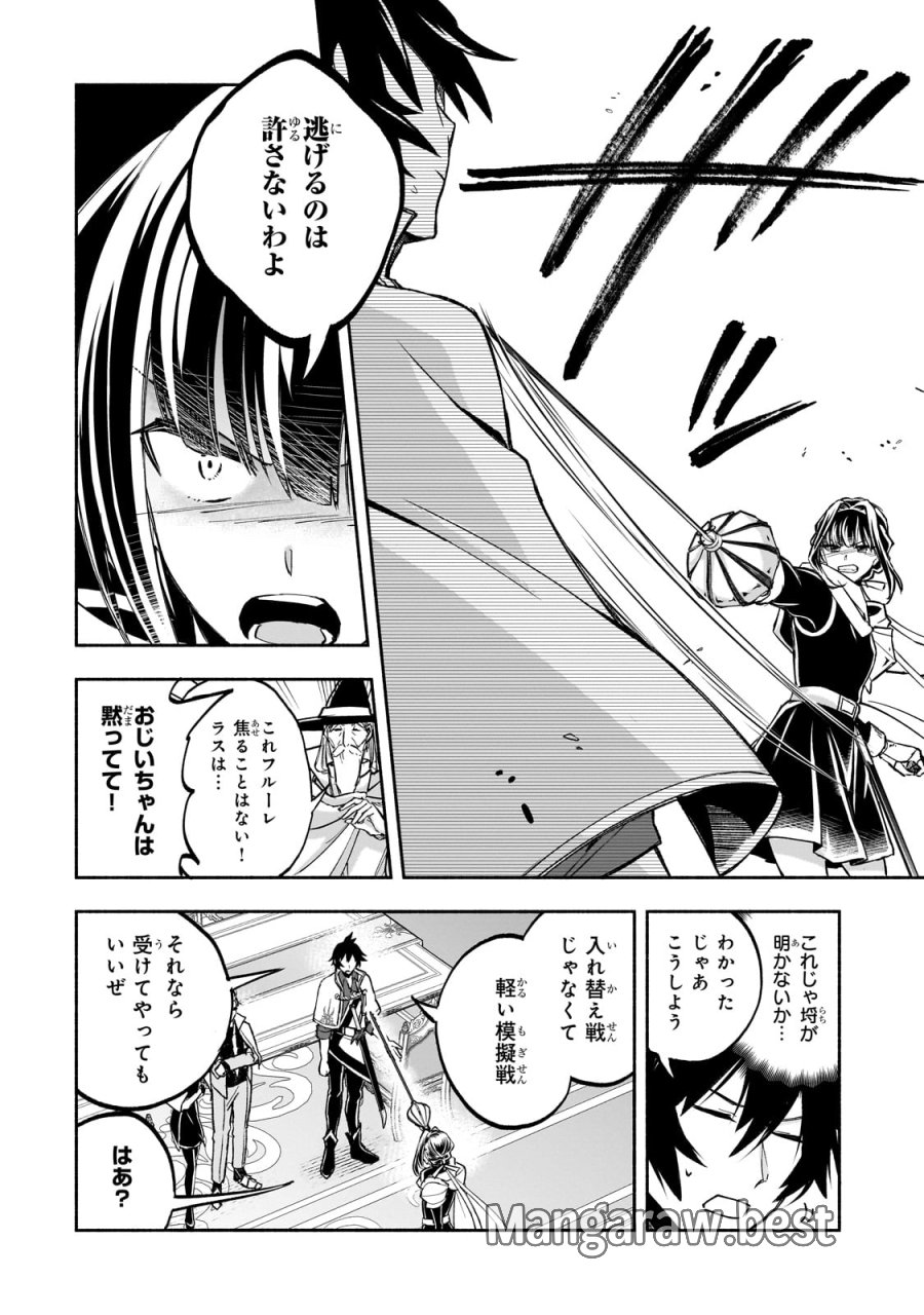 脇役剣聖のそこそこ平穏な日常。たまに冒険、そして英雄譚。～自称やる気ゼロのおっさんですが、レアスキル持ちの美少女たちが放っておいてくれません～ 第1話 - Page 36