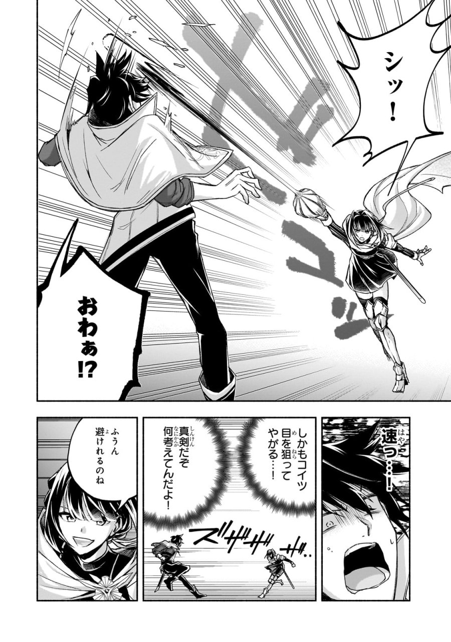 脇役剣聖のそこそこ平穏な日常。たまに冒険、そして英雄譚。～自称やる気ゼロのおっさんですが、レアスキル持ちの美少女たちが放っておいてくれません～ 第1話 - Page 38