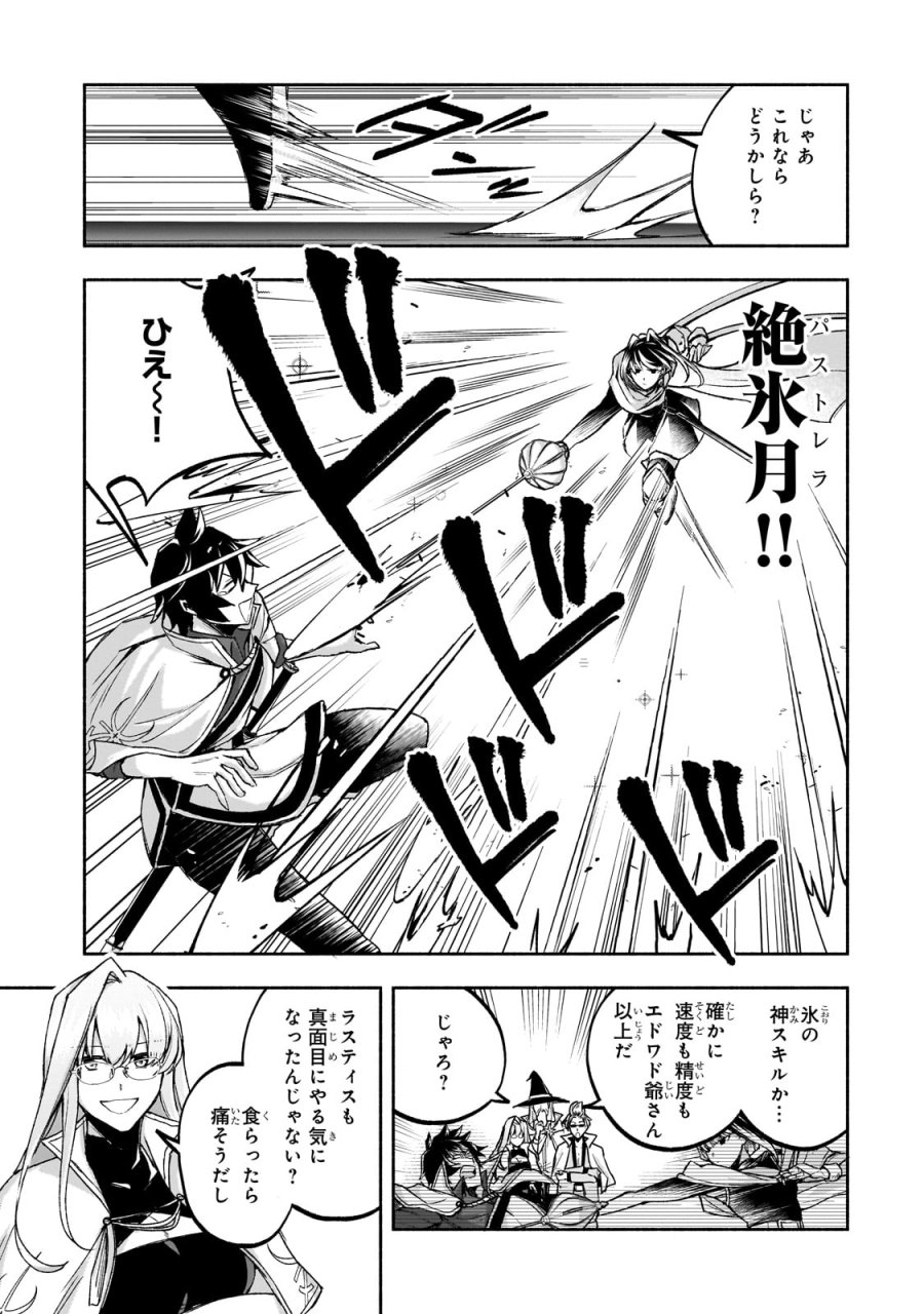脇役剣聖のそこそこ平穏な日常。たまに冒険、そして英雄譚。～自称やる気ゼロのおっさんですが、レアスキル持ちの美少女たちが放っておいてくれません～ 第1話 - Page 39