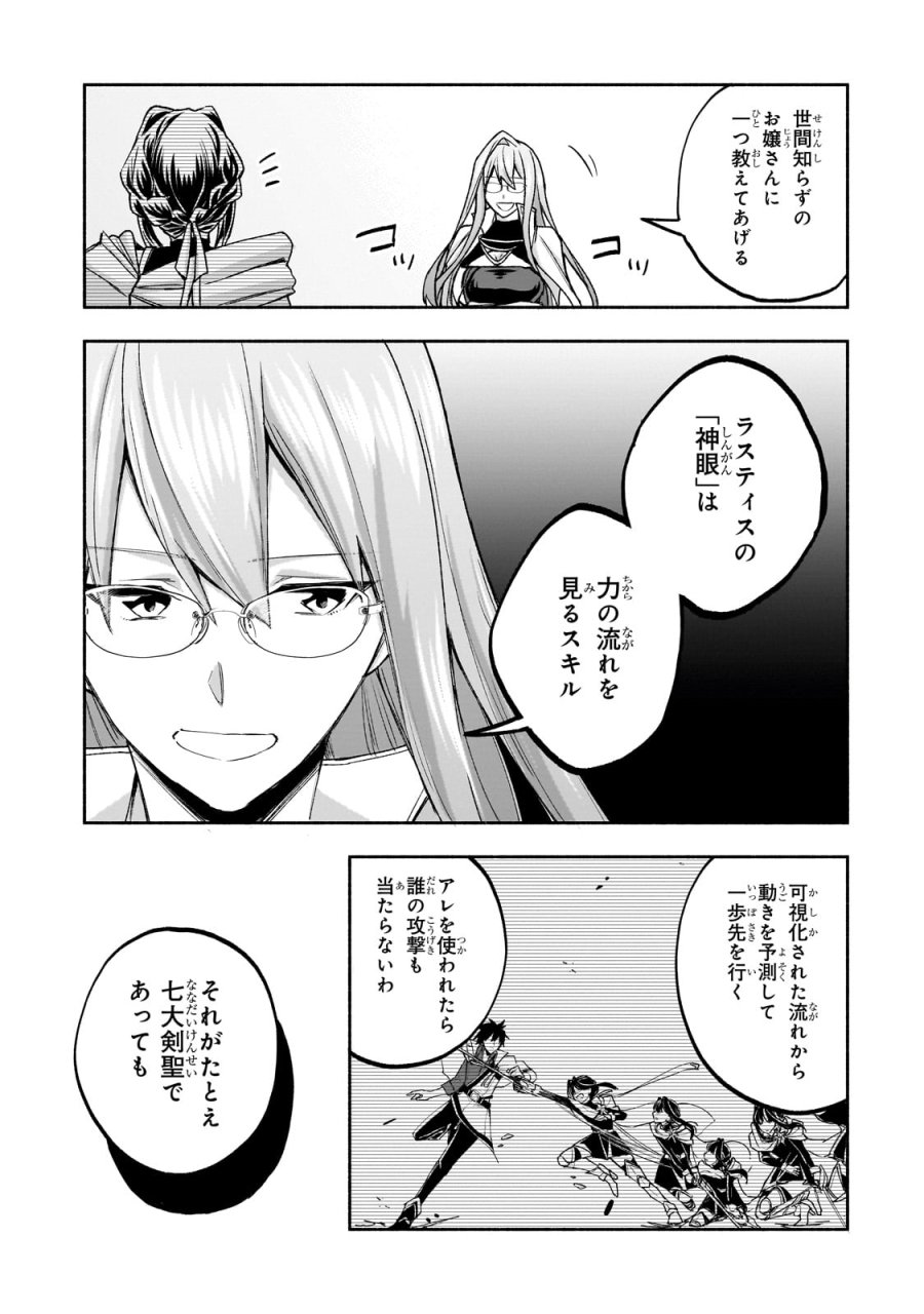 脇役剣聖のそこそこ平穏な日常。たまに冒険、そして英雄譚。～自称やる気ゼロのおっさんですが、レアスキル持ちの美少女たちが放っておいてくれません～ 第1話 - Page 47