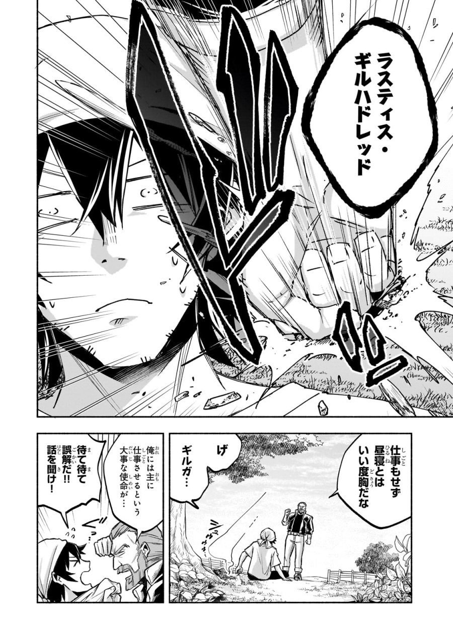 脇役剣聖のそこそこ平穏な日常。たまに冒険、そして英雄譚。～自称やる気ゼロのおっさんですが、レアスキル持ちの美少女たちが放っておいてくれません～ 第1話 - Page 6