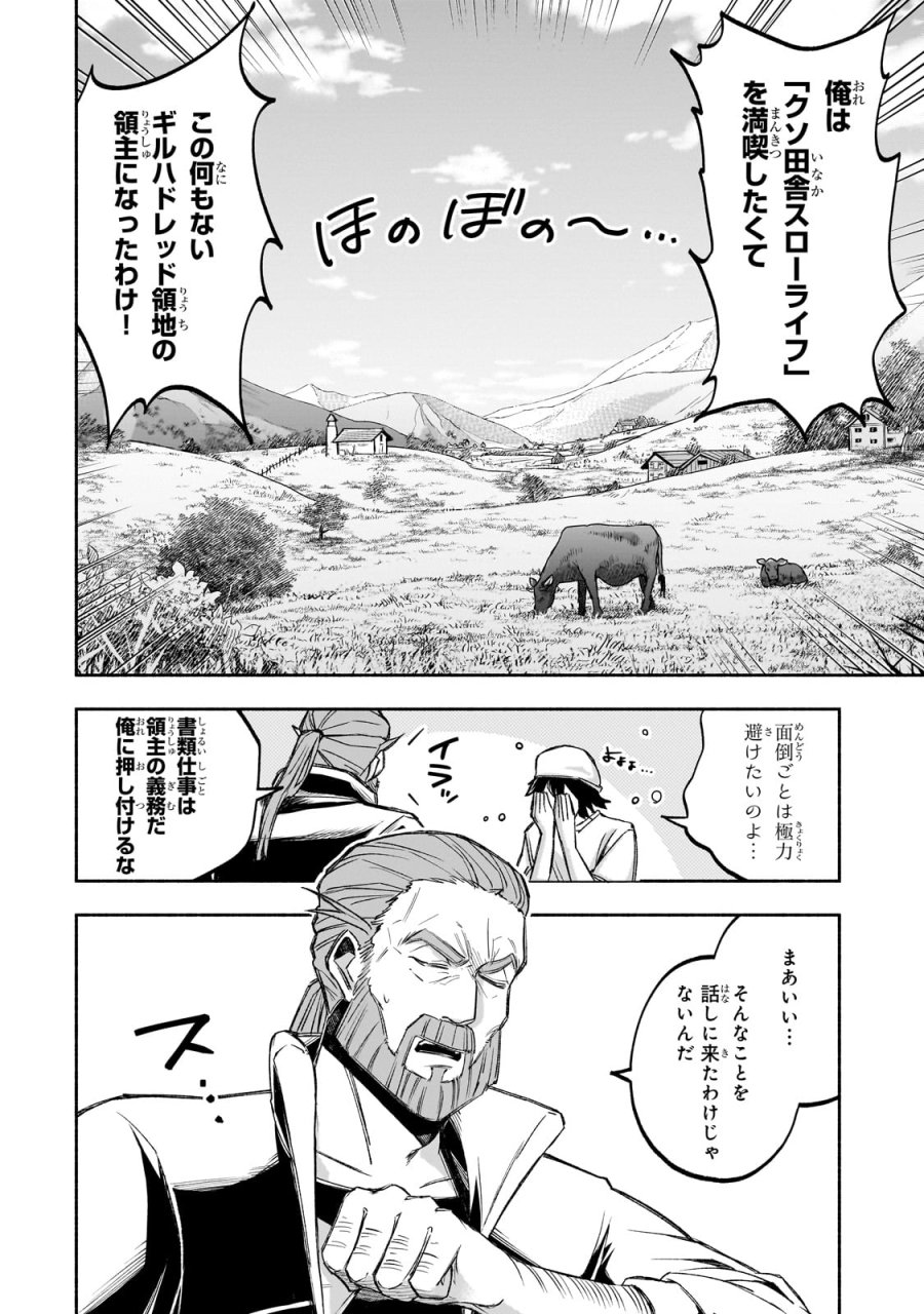 脇役剣聖のそこそこ平穏な日常。たまに冒険、そして英雄譚。～自称やる気ゼロのおっさんですが、レアスキル持ちの美少女たちが放っておいてくれません～ 第1話 - Page 8