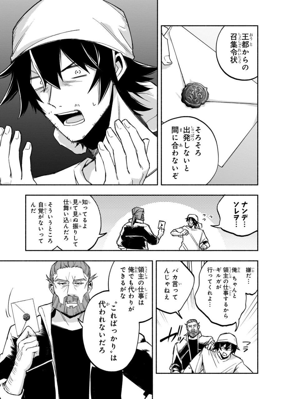 脇役剣聖のそこそこ平穏な日常。たまに冒険、そして英雄譚。～自称やる気ゼロのおっさんですが、レアスキル持ちの美少女たちが放っておいてくれません～ 第1話 - Page 9
