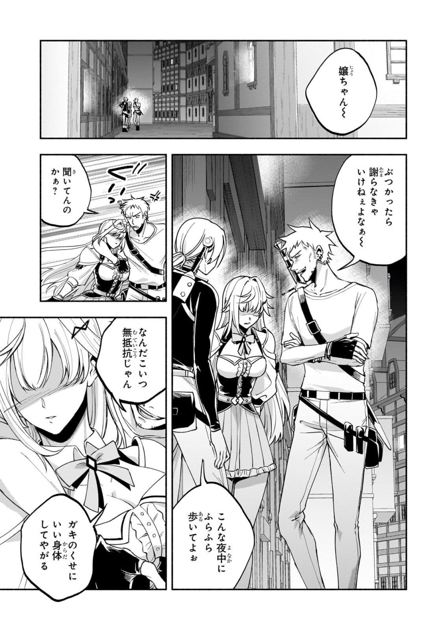 脇役剣聖のそこそこ平穏な日常。たまに冒険、そして英雄譚。～自称やる気ゼロのおっさんですが、レアスキル持ちの美少女たちが放っておいてくれません～ 第2.1話 - Page 1