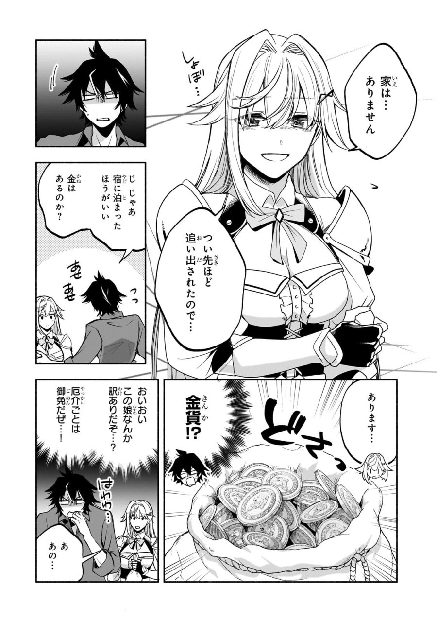 脇役剣聖のそこそこ平穏な日常。たまに冒険、そして英雄譚。～自称やる気ゼロのおっさんですが、レアスキル持ちの美少女たちが放っておいてくれません～ 第2.1話 - Page 12