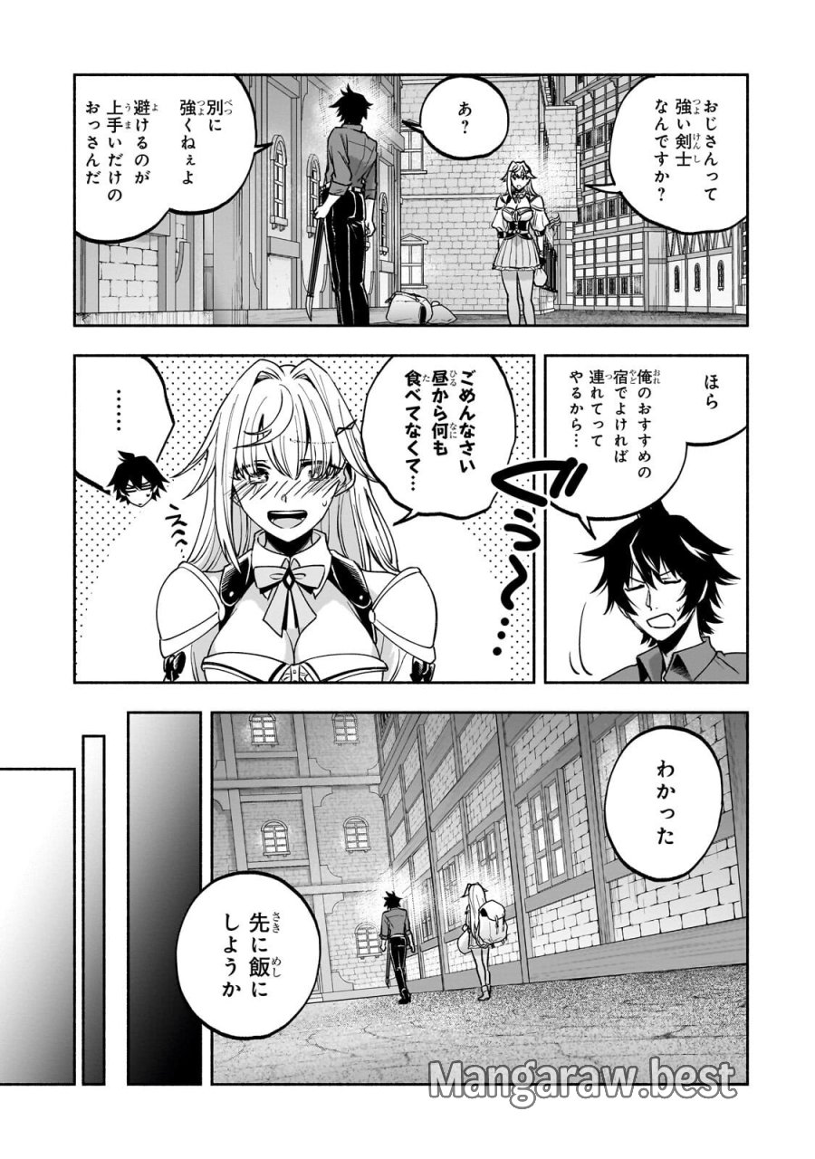 脇役剣聖のそこそこ平穏な日常。たまに冒険、そして英雄譚。～自称やる気ゼロのおっさんですが、レアスキル持ちの美少女たちが放っておいてくれません～ 第2.1話 - Page 13