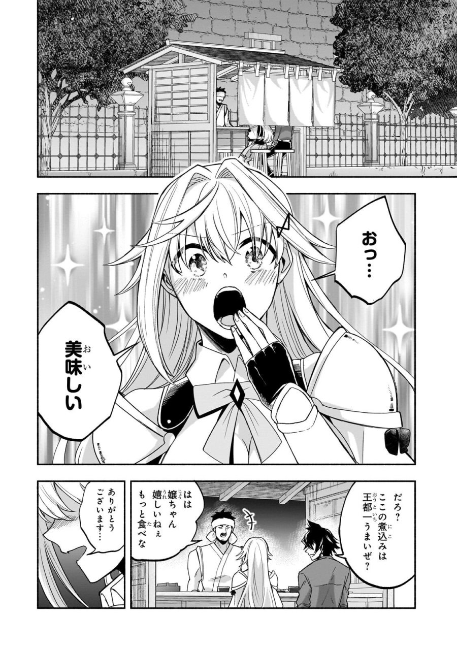 脇役剣聖のそこそこ平穏な日常。たまに冒険、そして英雄譚。～自称やる気ゼロのおっさんですが、レアスキル持ちの美少女たちが放っておいてくれません～ 第2.1話 - Page 14