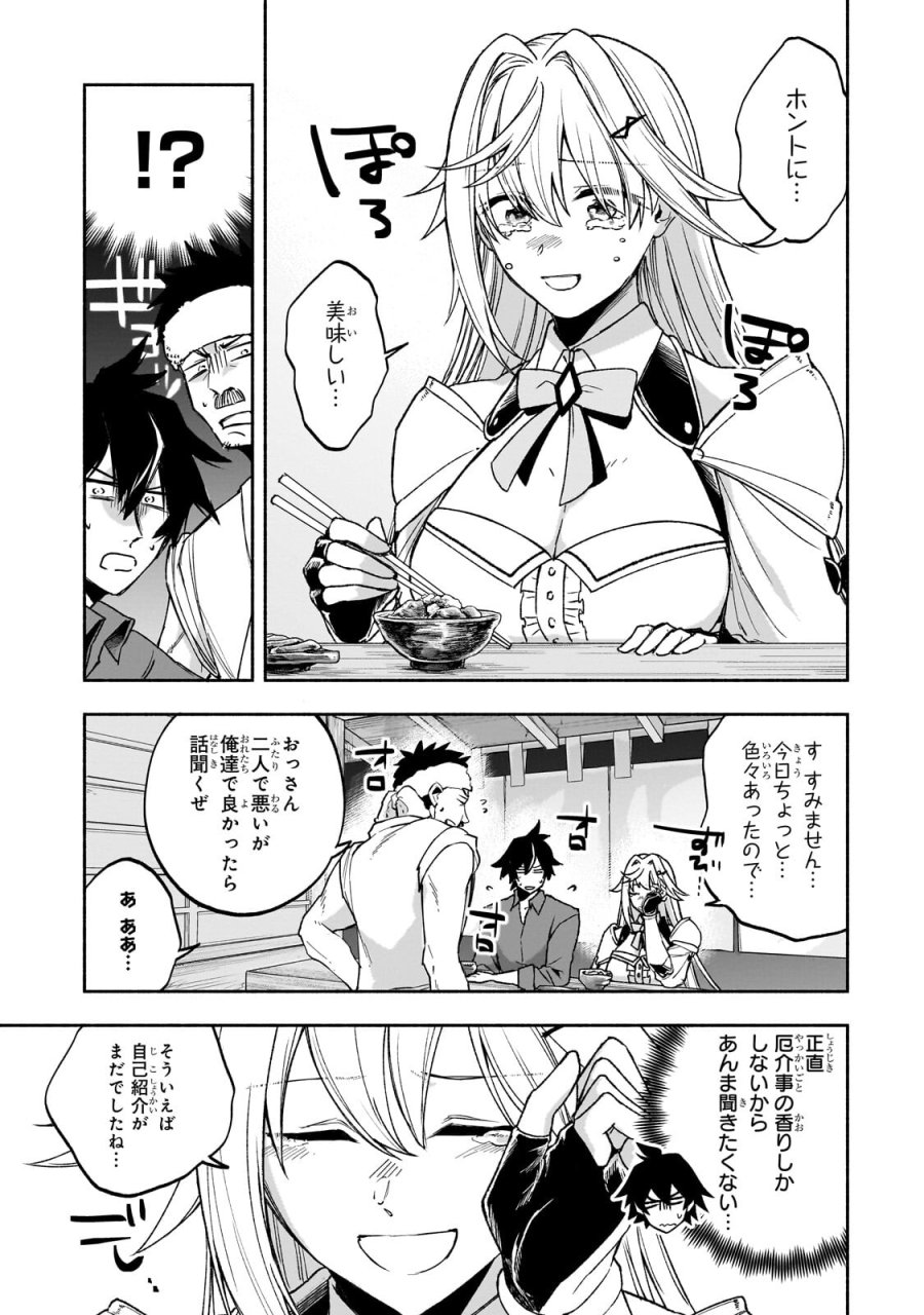 脇役剣聖のそこそこ平穏な日常。たまに冒険、そして英雄譚。～自称やる気ゼロのおっさんですが、レアスキル持ちの美少女たちが放っておいてくれません～ 第2.1話 - Page 15