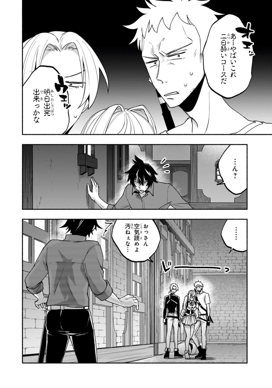 脇役剣聖のそこそこ平穏な日常。たまに冒険、そして英雄譚。～自称やる気ゼロのおっさんですが、レアスキル持ちの美少女たちが放っておいてくれません～ 第2.1話 - Page 4