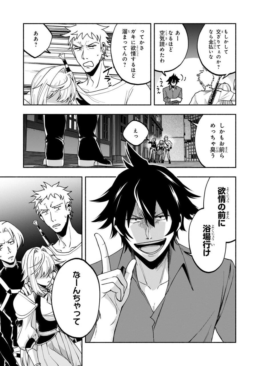 脇役剣聖のそこそこ平穏な日常。たまに冒険、そして英雄譚。～自称やる気ゼロのおっさんですが、レアスキル持ちの美少女たちが放っておいてくれません～ 第2.1話 - Page 5