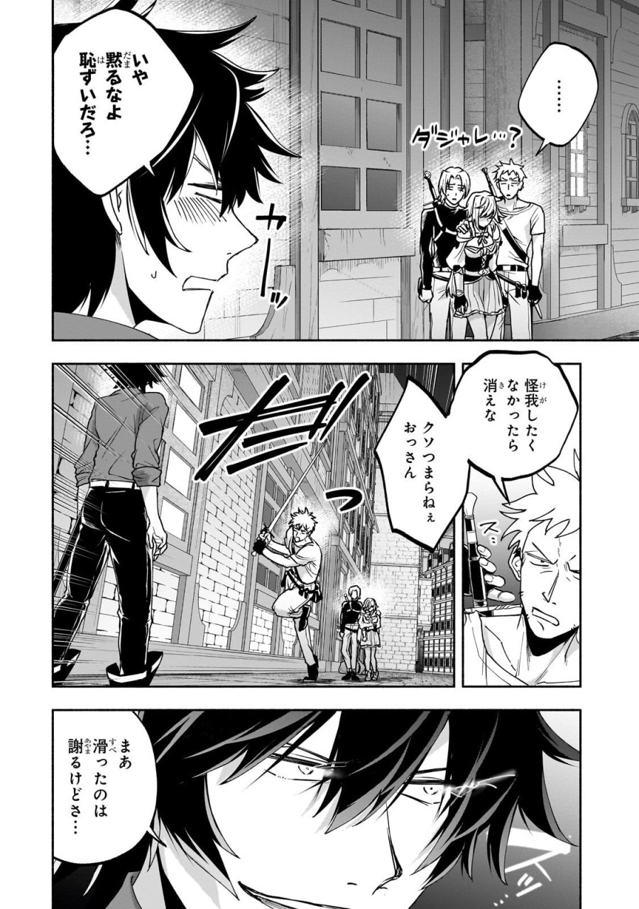 脇役剣聖のそこそこ平穏な日常。たまに冒険、そして英雄譚。～自称やる気ゼロのおっさんですが、レアスキル持ちの美少女たちが放っておいてくれません～ 第2.1話 - Page 6