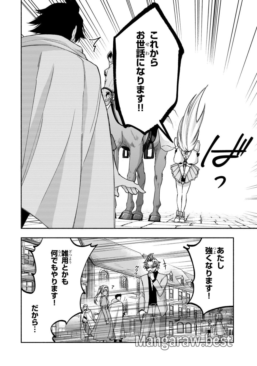 脇役剣聖のそこそこ平穏な日常。たまに冒険、そして英雄譚。～自称やる気ゼロのおっさんですが、レアスキル持ちの美少女たちが放っておいてくれません～ 第2.3話 - Page 12