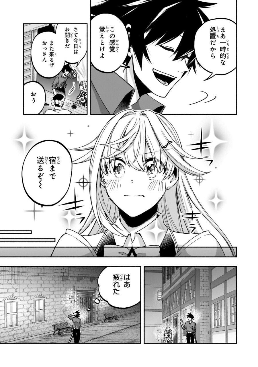 脇役剣聖のそこそこ平穏な日常。たまに冒険、そして英雄譚。～自称やる気ゼロのおっさんですが、レアスキル持ちの美少女たちが放っておいてくれません～ 第2.3話 - Page 3