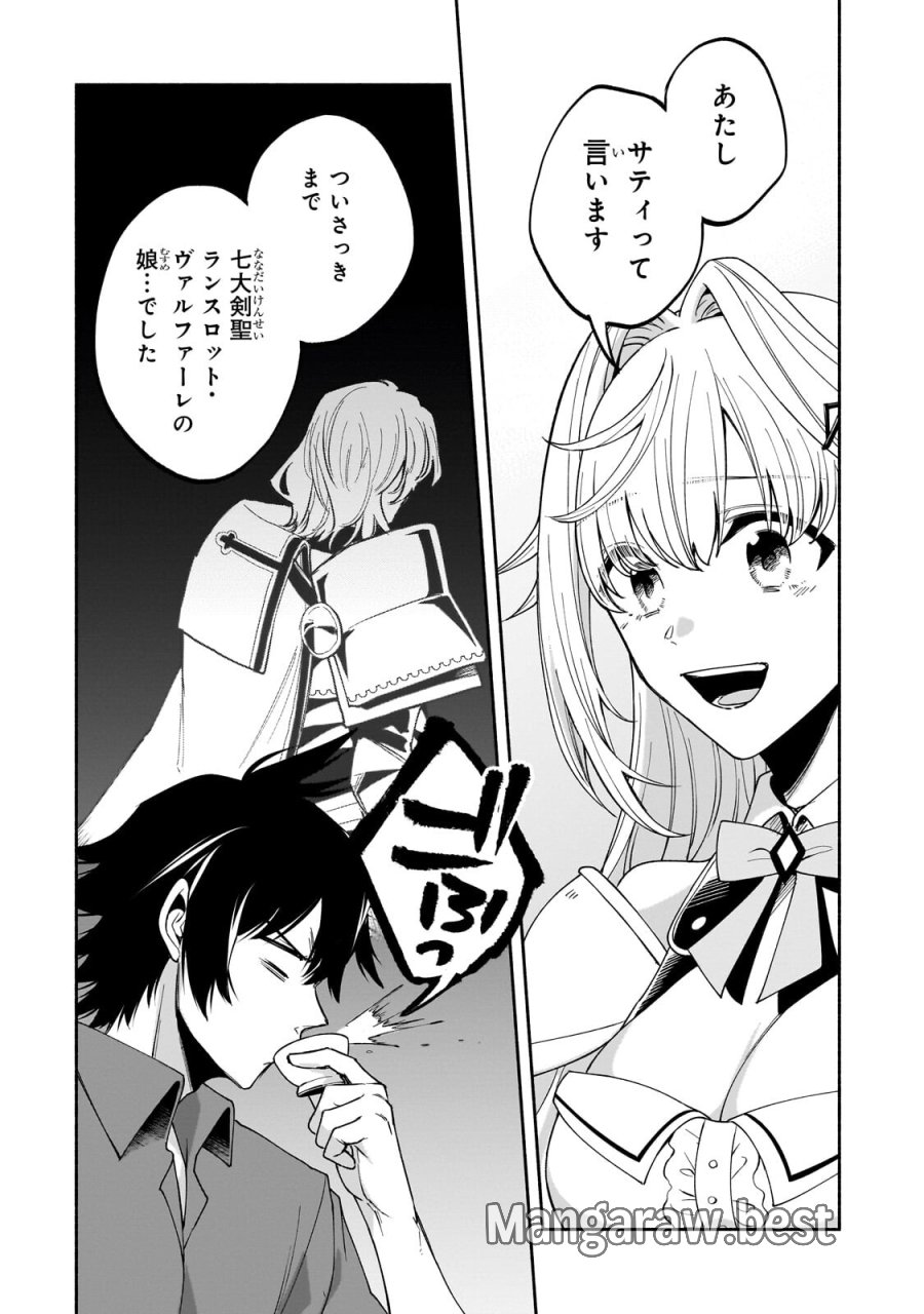 脇役剣聖のそこそこ平穏な日常。たまに冒険、そして英雄譚。～自称やる気ゼロのおっさんですが、レアスキル持ちの美少女たちが放っておいてくれません～ 第2.2話 - Page 1
