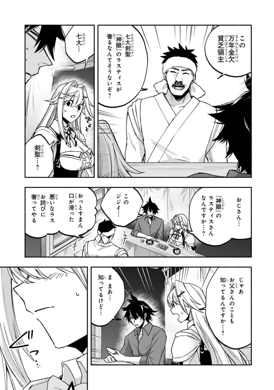 脇役剣聖のそこそこ平穏な日常。たまに冒険、そして英雄譚。～自称やる気ゼロのおっさんですが、レアスキル持ちの美少女たちが放っておいてくれません～ 第2.2話 - Page 10