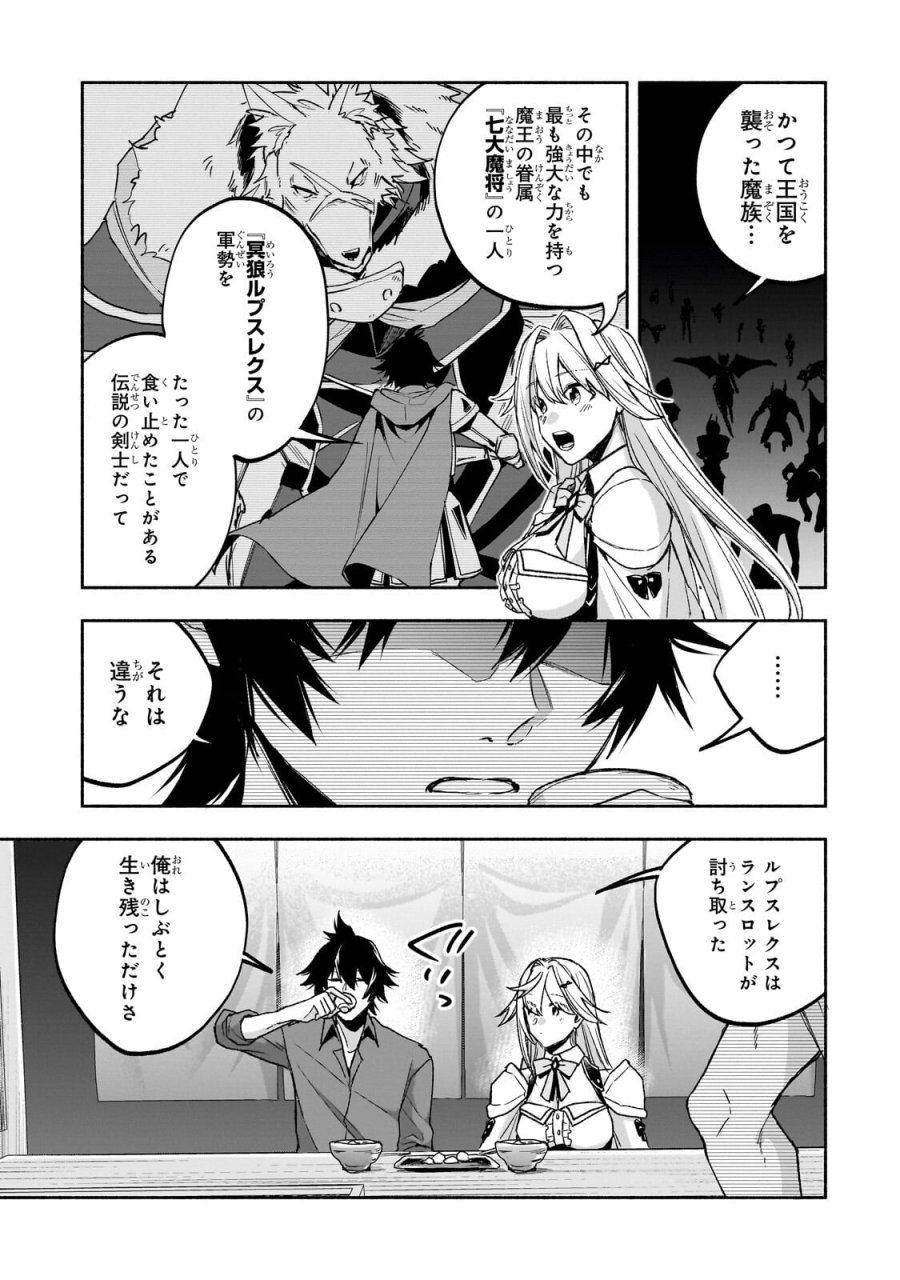 脇役剣聖のそこそこ平穏な日常。たまに冒険、そして英雄譚。～自称やる気ゼロのおっさんですが、レアスキル持ちの美少女たちが放っておいてくれません～ 第2.2話 - Page 12