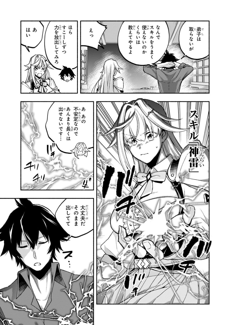 脇役剣聖のそこそこ平穏な日常。たまに冒険、そして英雄譚。～自称やる気ゼロのおっさんですが、レアスキル持ちの美少女たちが放っておいてくれません～ 第2.2話 - Page 14