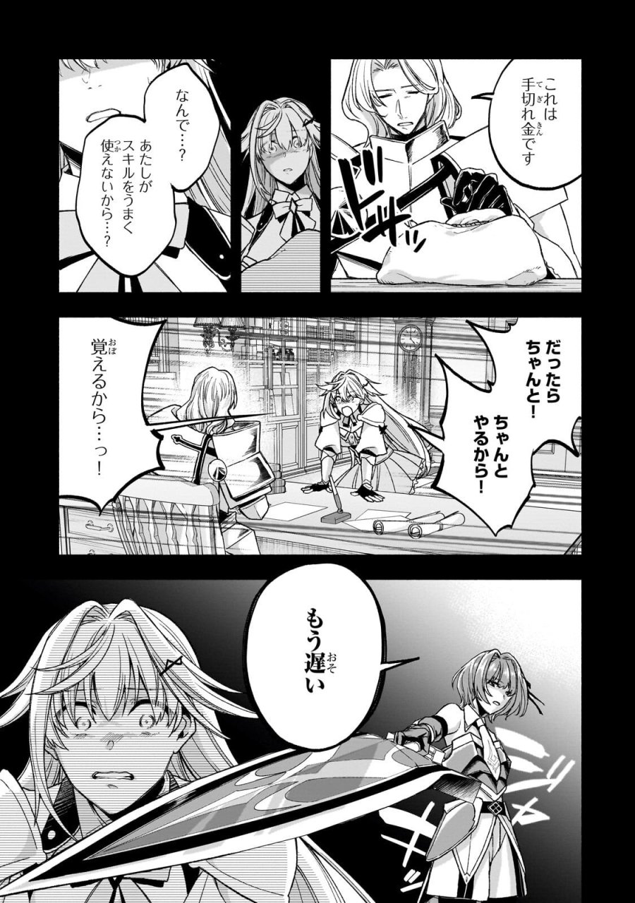 脇役剣聖のそこそこ平穏な日常。たまに冒険、そして英雄譚。～自称やる気ゼロのおっさんですが、レアスキル持ちの美少女たちが放っておいてくれません～ 第2.2話 - Page 6