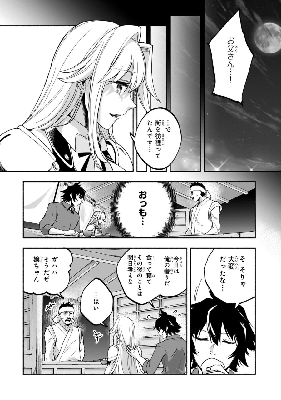 脇役剣聖のそこそこ平穏な日常。たまに冒険、そして英雄譚。～自称やる気ゼロのおっさんですが、レアスキル持ちの美少女たちが放っておいてくれません～ 第2.2話 - Page 9