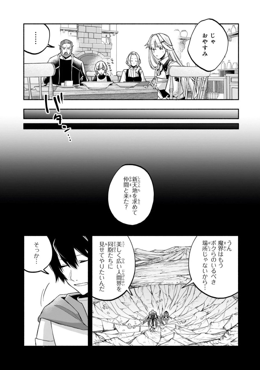 脇役剣聖のそこそこ平穏な日常。たまに冒険、そして英雄譚。～自称やる気ゼロのおっさんですが、レアスキル持ちの美少女たちが放っておいてくれません～ 第3.2話 - Page 1