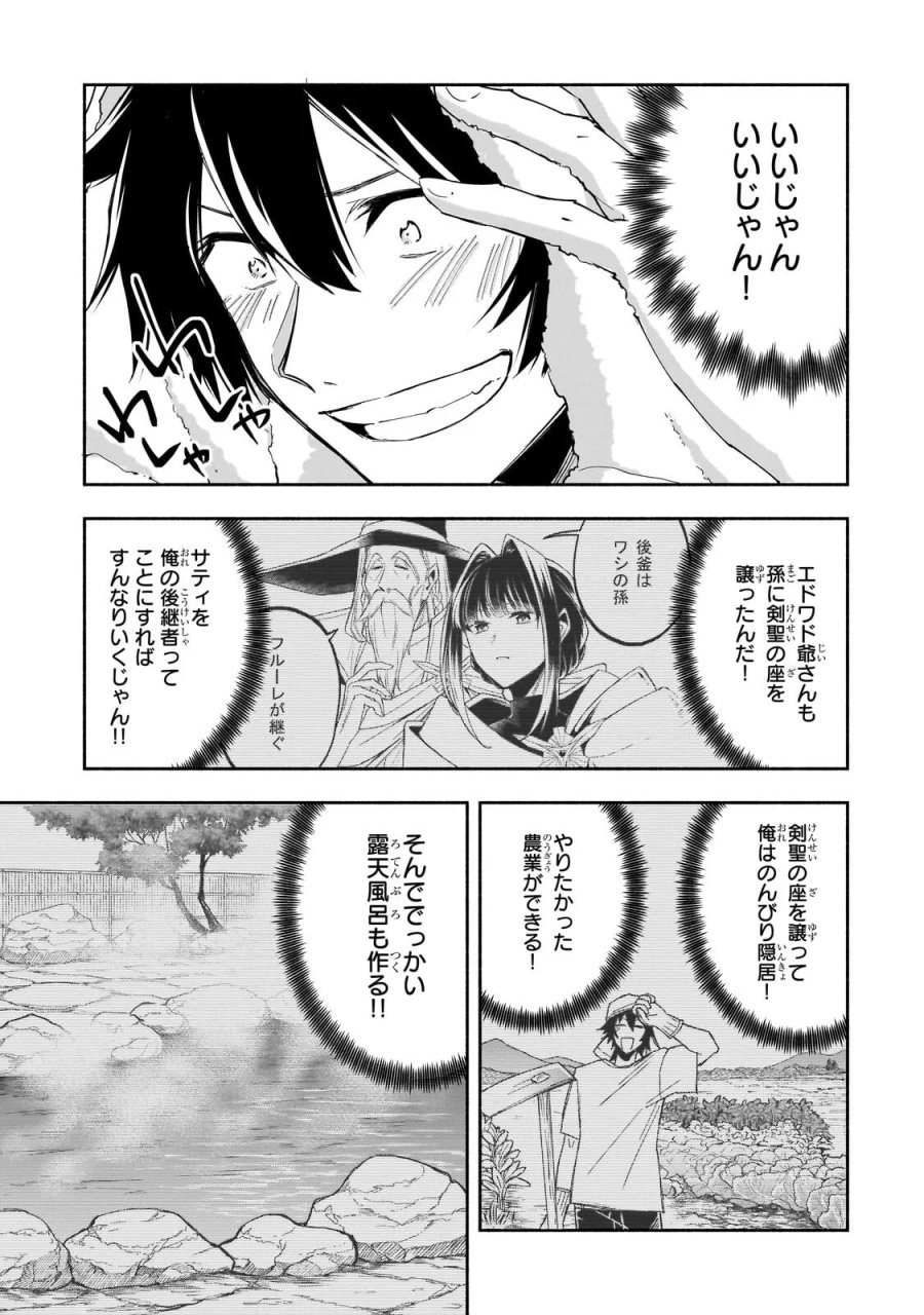 脇役剣聖のそこそこ平穏な日常。たまに冒険、そして英雄譚。～自称やる気ゼロのおっさんですが、レアスキル持ちの美少女たちが放っておいてくれません～ 第3.2話 - Page 11