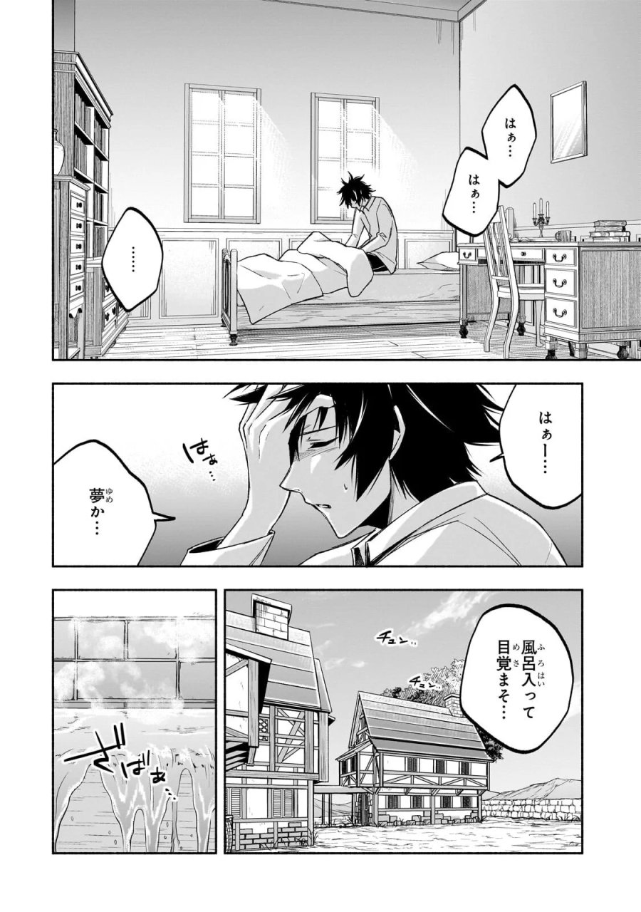 脇役剣聖のそこそこ平穏な日常。たまに冒険、そして英雄譚。～自称やる気ゼロのおっさんですが、レアスキル持ちの美少女たちが放っておいてくれません～ 第3.2話 - Page 4