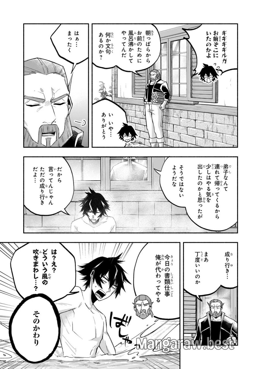 脇役剣聖のそこそこ平穏な日常。たまに冒険、そして英雄譚。～自称やる気ゼロのおっさんですが、レアスキル持ちの美少女たちが放っておいてくれません～ 第3.2話 - Page 7