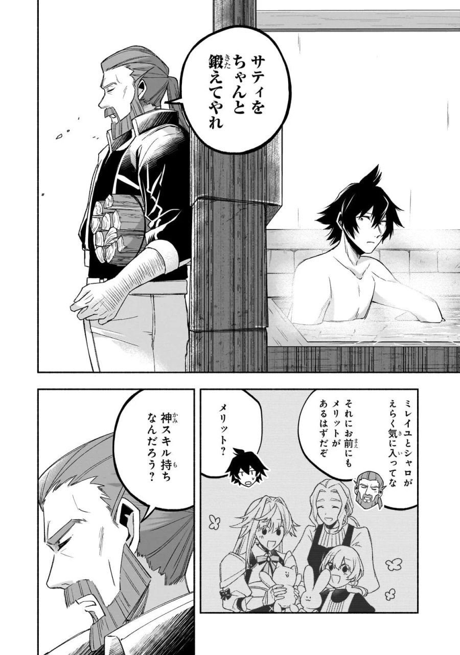 脇役剣聖のそこそこ平穏な日常。たまに冒険、そして英雄譚。～自称やる気ゼロのおっさんですが、レアスキル持ちの美少女たちが放っておいてくれません～ 第3.2話 - Page 8