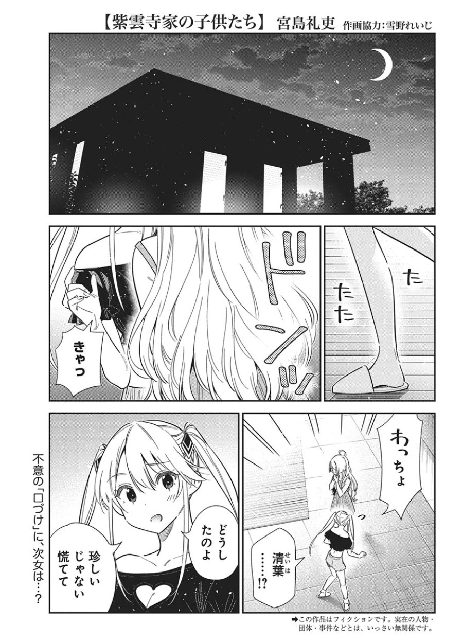 紫雲寺家の子供たち 第72話 - Trang 1