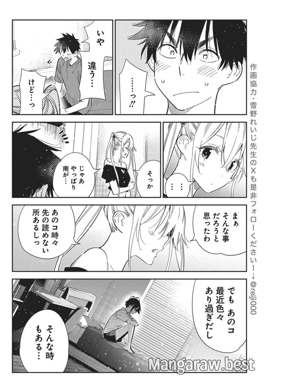 紫雲寺家の子供たち 第72話 - Trang 10