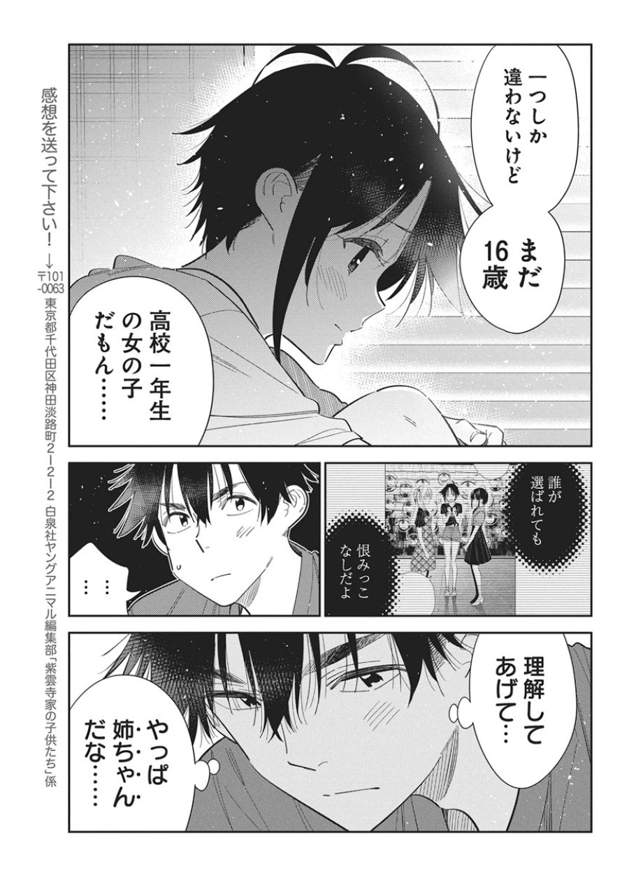 紫雲寺家の子供たち 第72話 - Trang 11